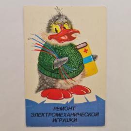 Карманный календарик СССР 1989. Ремонт электромеханической игрушки, мультфильм. Советский календарь