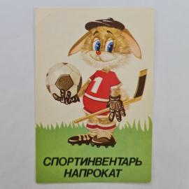 Карманный календарик СССР 1989. Спортивный инвентарь, зайчонок с мячом и клюшкой. Советский календар