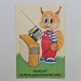 Карманный календарик СССР 1989. Ремонт телерадиоаппаратуры, мультфильм. Советский календарь