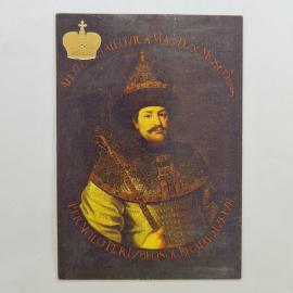 Карманный календарик 1992. Алексей Михайлович, портрет царя, история России. Календарь винтажный