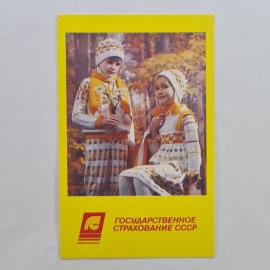 Карманный календарик СССР 1991. Страхование к бракосочетанию, дети, семья. Советский календарь