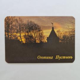 Карманный календарик 1992. Оптина Пустынь, монастырь вечером, архитектура. Календарь винтажный