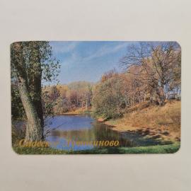 Карманный календарик 1992. Спасское Лутовиново, пруд, музей заповедник. Календарь винтажный