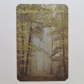 Карманный календарик СССР 1990. Спасское Лутовиново, аллея в парке, природа. Советский календарь