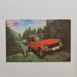 Карманный календарик СССР 1991. Lada, автомобиль на горной дороге. Советский календарь