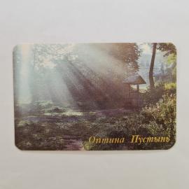 Карманный календарик 1992. Оптина Пустынь, монастырь, лесной пейзаж. Календарь винтажный