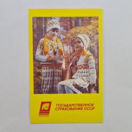 Карманный календарик СССР 1991. Страхование к бракосочетанию, дети. Советский календарь