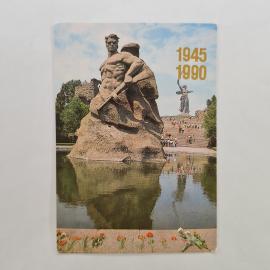 Карманный календарик СССР 1990. Мамаев курган, памятник, юбилей Победы. Советский календарь