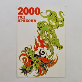 Карманный календарик 2000. Год дракона, Росгосстрах Орел, восточный символ. Календарь винтажный
