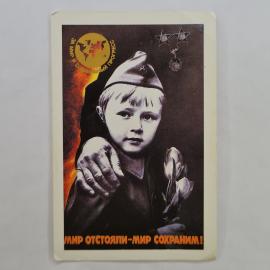 Карманный календарик СССР 1989. Ребенок, плакат за мир и социальный прогресс. Советский календарь