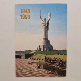 Карманный календарик СССР 1990. Киев, мемориальный комплекс, памятник. Советский календарь