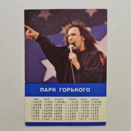 Карманный календарик 1991. Бригада С, Парк Горького, рок музыка и эстрада. Календарь винтажный
