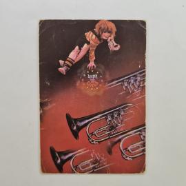 Карманный календарик СССР 1988. Советский цирк, клоун и трубы. Советский календарь