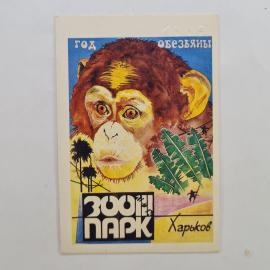 Карманный календарик 1992. Год обезьяны, зоопарк, Харьков, животные. Календарь винтажный
