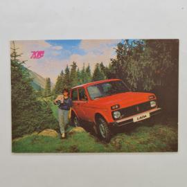 Карманный календарик СССР 1991. Автомобиль Lada в горах, туризм. Советский календарь