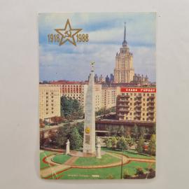 Карманный календарик СССР 1988. Москва, обелиск, городская архитектура. Советский календарь