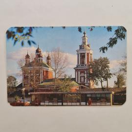 Карманный календарик СССР 1990. Орел, Николо Песковская церковь, городская архитектура. Советский ка