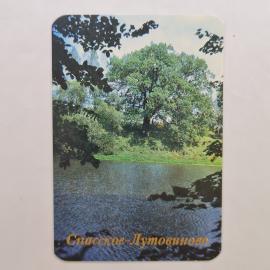 Карманный календарик СССР 1990. Спасское Лутовиново, дуб над прудом, природа. Советский календарь