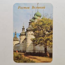 Карманный календарик СССР 1990. Ростов Великий, кремль, города и архитектура. Советский календарь