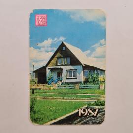 Карманный календарик СССР 1987. Страхование строений, жилой дом. Советский календарь