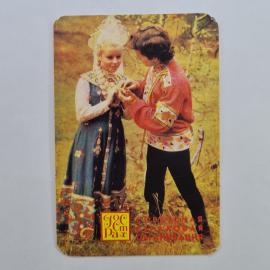 Карманный календарик СССР 1986. Дети в народных костюмах, Росгосстрах. Советский календарь