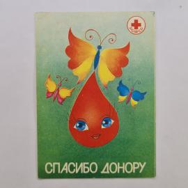 Карманный календарик СССР 1990. Спасибо донору, Красный Крест, плакат. Советский календарь