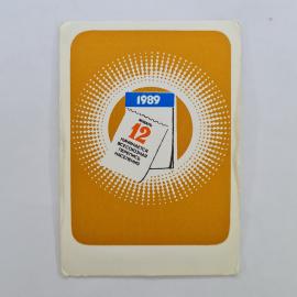 Карманный календарик СССР 1989. Всесоюзная перепись населения, статистика. Советский календарь
