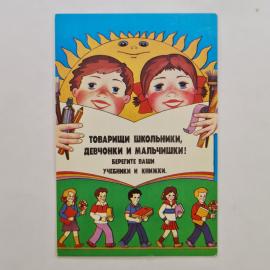 Карманный календарик СССР 1986. Школьники, учебники и книжки, школа, плакат. Советский календарь