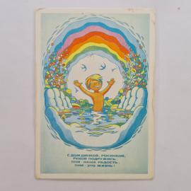Карманный календарик СССР 1988. Радуга, ребенок и цветы, детская тема. Советский календарь