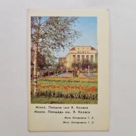 Карманный календарик СССР 1983. Минск, площадь имени Якуба Коласа, городской вид. Советский календар