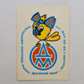 Карманный календарик СССР 1989. Детский мир, пчела и эмблема магазина. Советский календарь