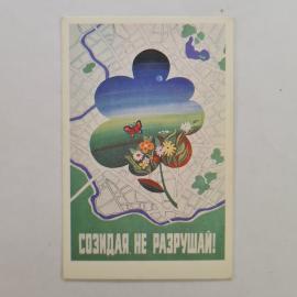 Карманный календарик СССР 1989. Созидай, не разрушай, цветы и экология. Советский календарь