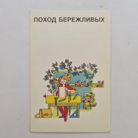 Карманный календарик СССР 1989. Поход бережливых, девочка за столом, школа. Советский календарь