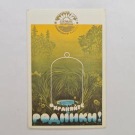 Карманный календарик СССР 1989. Храните родники, охрана природы. Советскй календарь