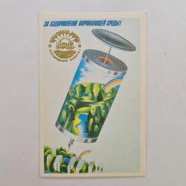 Карманный календарик СССР 1989. Охрана природы, экология и окружающая среда. Советский календарь