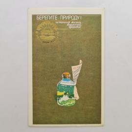 Карманный календарик СССР 1989. Берегите природу, бутылка с пейзажем, экология. Советский календарь