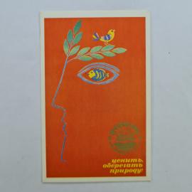 Карманный календарик СССР 1989. Ценить, оберегать природу, птица и рыба. Советский календарь