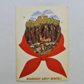Карманный календарик СССР 1987. Нашему лесу жить, лес и животные. Советский календарь