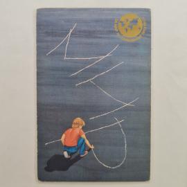 Карманный календарик СССР 1989. Дети, Международный год жилища и бездомных. Советский календарь