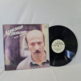 Александр Розенбаум, Мои дворы. Советская виниловая пластинка СССР. Авторская песня