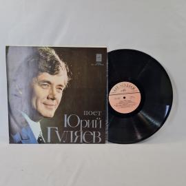 Юрий Гуляев. Поет. Советская виниловая пластинка СССР. Эстрада, баритон, русские песни.