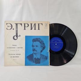 Эдвард Григ. Концерт для фортепиано с оркестром, Поэтические картинки. Советская виниловая пластинка