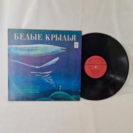 Владимир Харитонов, Белые крылья. Советская виниловая пластинка СССР. Эстрада, песни