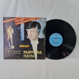 Раймонд Паулс, Валерий Леонтьев Диалог. Советская виниловая пластинка СССР. Эстрада