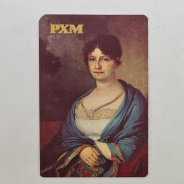 Карманный календарик 1992. Портрет М. И. Лопухиной, живопись, музей. Календарь винтажный