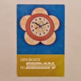 Карманный календарик СССР 1990. Орловский часовой завод, детские часы. Советский календарь