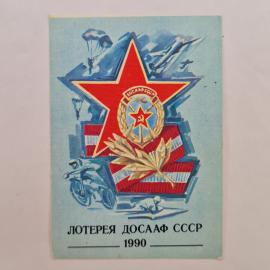 Карманный календарик СССР 1990. Лотерея ДОСААФ, авиация и спорт. Советский календарь