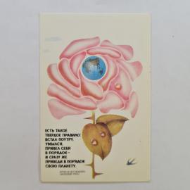 Карманный календарик СССР 1989. Роза и планета, цитата Маленький принц. Советский календарь