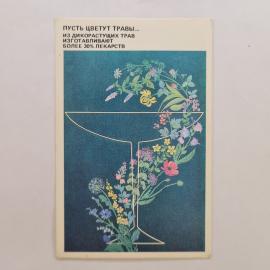 Карманный календарик СССР 1989. Лекарственные травы, цветы и аптека. Советский календарь
