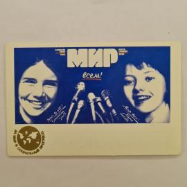 Карманный календарик СССР 1989. Мир всем, Саманта Смит и Катя Лычева, мир. Советский календарь